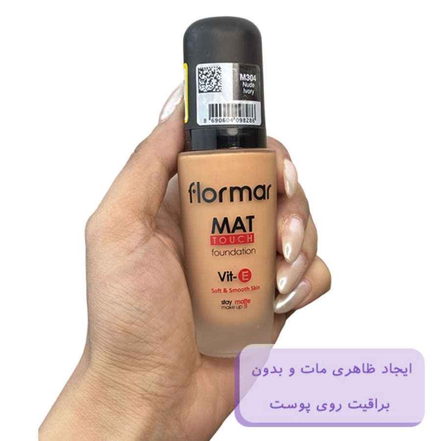 کرم پودر مات فلورمار شماره M304 حجم 30 میلی لیتر