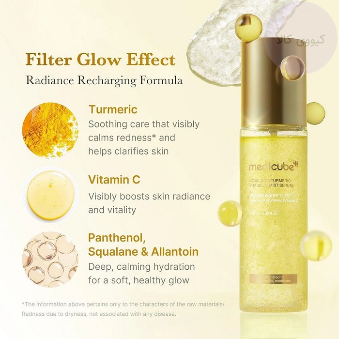 میست ژلی ضدلک و روشن کننده کوجیک اسید و زردچوبه مدی کیوب مدل Kojic Acid Turmeric Vita Jelly Mist Serum - تصویر 4