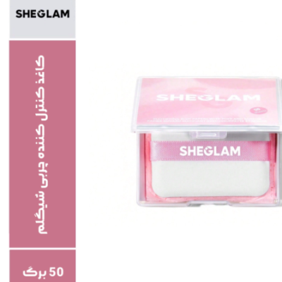ورق جذب چربی و مات کننده صورت شیگلم Mattifying Face Blotting Papers بسته 50 عددی