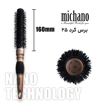 برس پیچ گرد نسوز میچانو MICHANO Round Hair Brush 160mm مناسب براشینگ حرفه‌ای و حالت‌دهی مو