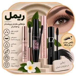 ریمل