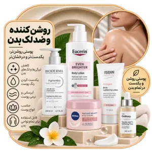 روشن کننده و ضد لک بدن